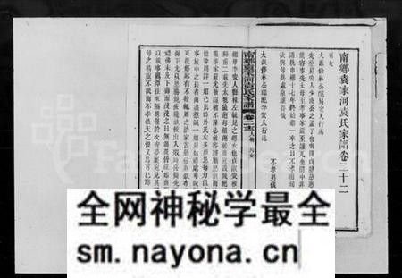 湖南袁氏族谱-袁氏家谱.pdf电子版预览图2 湖南袁氏族谱-袁氏家谱.pdf电子版预览图2