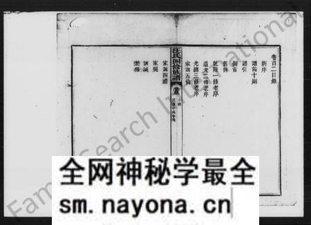 湖南汪氏族谱-汪氏四修家谱 [残卷].pdf电子版预览图3