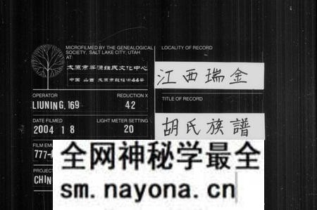 江西胡氏族谱-桂竹坑胡氏族谱 [2卷].pdf电子版预览图