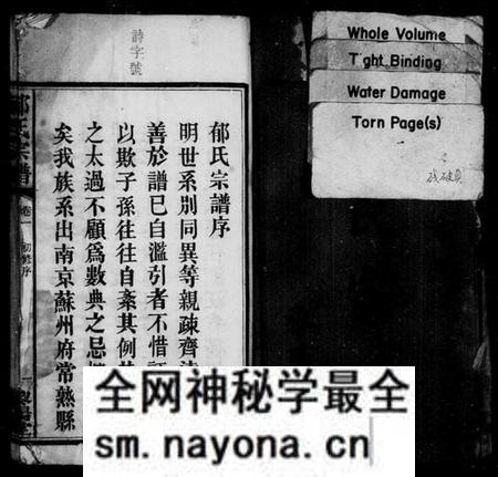 湖南郁氏族谱-郁氏宗谱 [2卷].pdf电子版预览图3