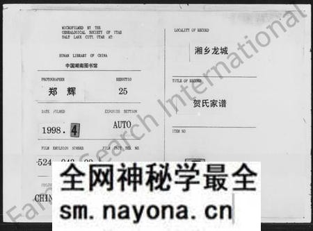 湖南贺氏族谱-贺氏家谱 [8卷,首末各1卷].pdf电子版预览图