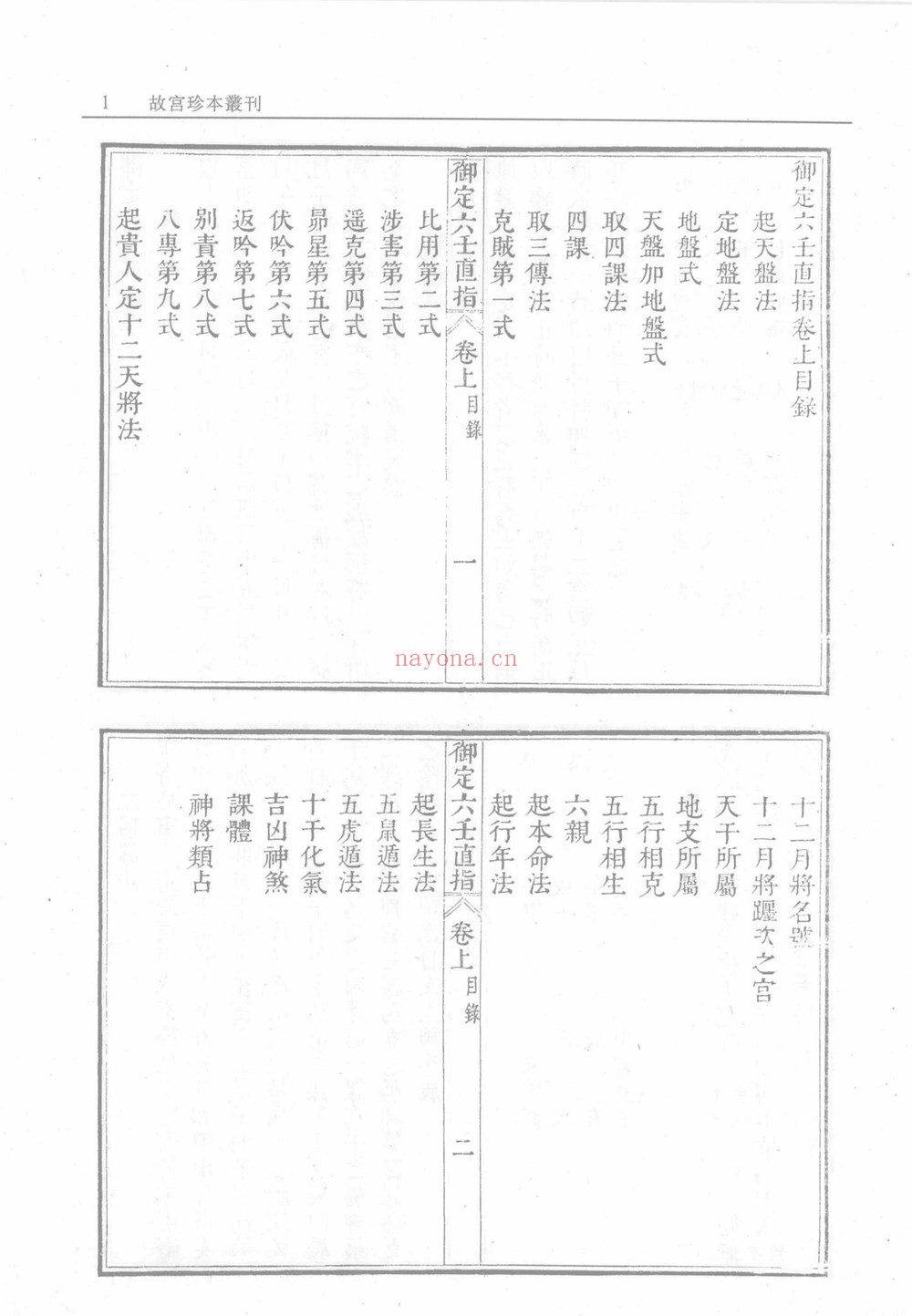 《御定六壬金口合占》PDF电子书（399页）