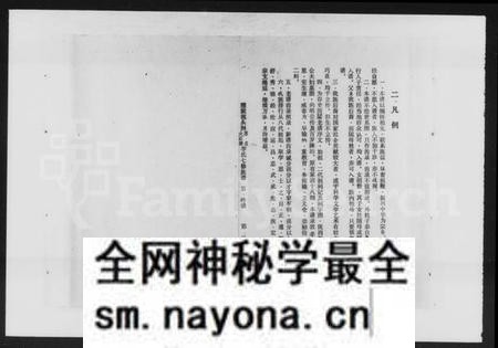 湖南李氏族谱-醴陵市梘头洲原名大石塘李氏七修族谱 [共15卷].pdf电子版预览图4