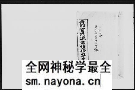 湖南宁氏族谱-齐郡宁氏莲邵续修家乘 [157卷,首1卷,补遗1卷].pdf电子版预览图
