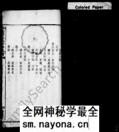 湖南朱氏族谱-朱氏族谱 [12卷,及卷首](吴楚朱氏合修族谱).pdf电子版预览图1