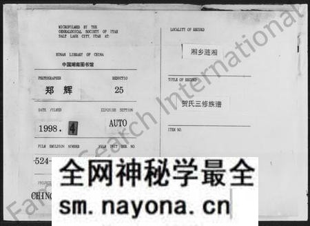湖南贺氏族谱-贺氏三修族谱 [36卷,首1卷].pdf电子版预览图