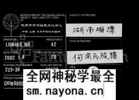湖南何周氏族谱-上湘何周氏族谱 [3卷,首1卷].pdf电子版预览图