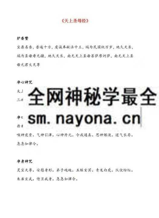 天上圣母妈祖娘娘祈福解厄法pdf