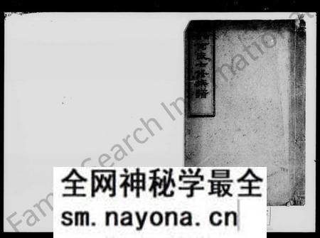 湖南何氏族谱-何氏七修族谱.pdf电子版预览图2 湖南何氏族谱-何氏七修族谱.pdf电子版预览图2
