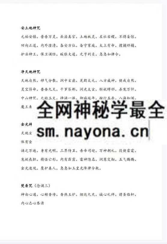 天上圣母妈祖娘娘祈福解厄法pdf