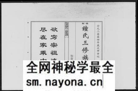 湖南锺氏族谱-柘溪锺氏三修族谱.pdf电子版预览图2 湖南锺氏族谱-柘溪锺氏三修族谱.pdf电子版预览图2