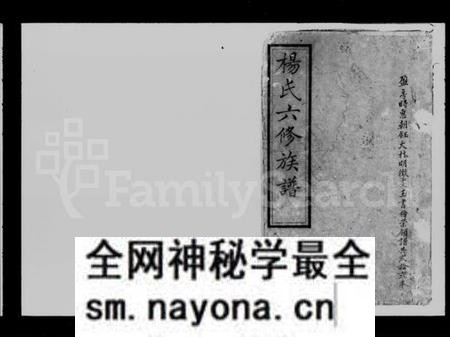 湖南杨氏族谱-杨氏六修族谱.pdf电子版预览图1 湖南杨氏族谱-杨氏六修族谱.pdf电子版预览图1