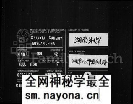 湖南张氏族谱-张氏支谱 [残卷].pdf电子版预览图