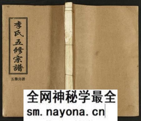 湖南李氏族谱-季碧李氏五修族谱 [全1册].pdf电子版预览图