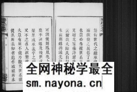 湖南陈氏族谱-陈氏宗谱 [2卷].pdf电子版预览图4