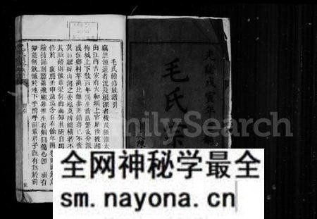 湖南毛氏族谱-毛氏族谱 [9卷].pdf电子版预览图4