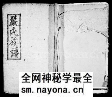 湖南严氏族谱-严氏族谱 [4卷].pdf电子版预览图1