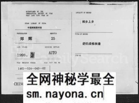 湖南舒氏族谱-舒氏续修族谱.pdf电子版预览图
