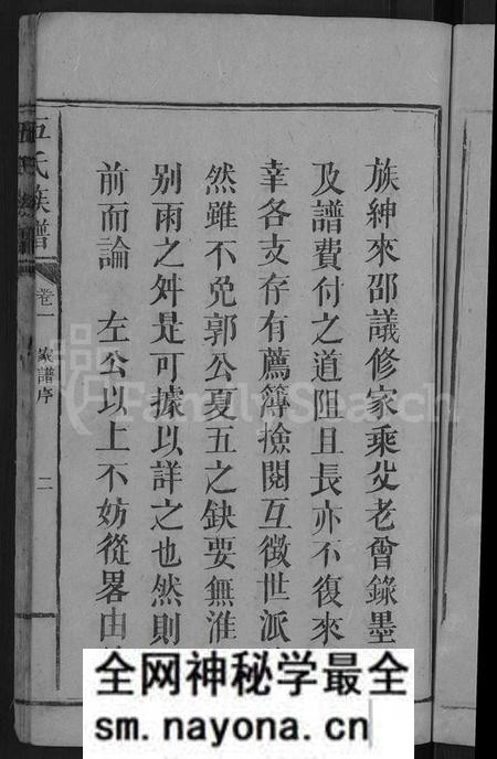 湖南伍氏族谱-伍氏族谱 [2卷].pdf电子版预览图5
