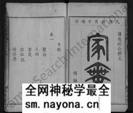 江西姜氏族谱-姜氏宗谱 [4卷].pdf电子版预览图1