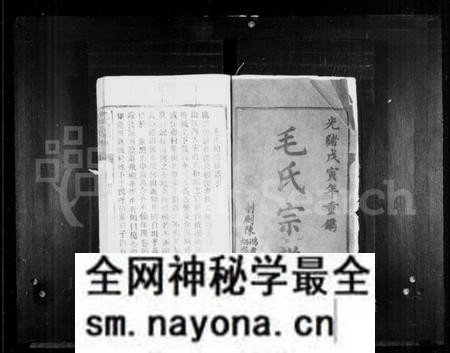 湖南毛氏族谱-毛氏族谱 [9卷].pdf电子版预览图3