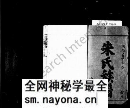 湖南朱氏族谱-朱氏族谱 [12卷,及卷首](吴楚朱氏合修族谱).pdf电子版预览图
