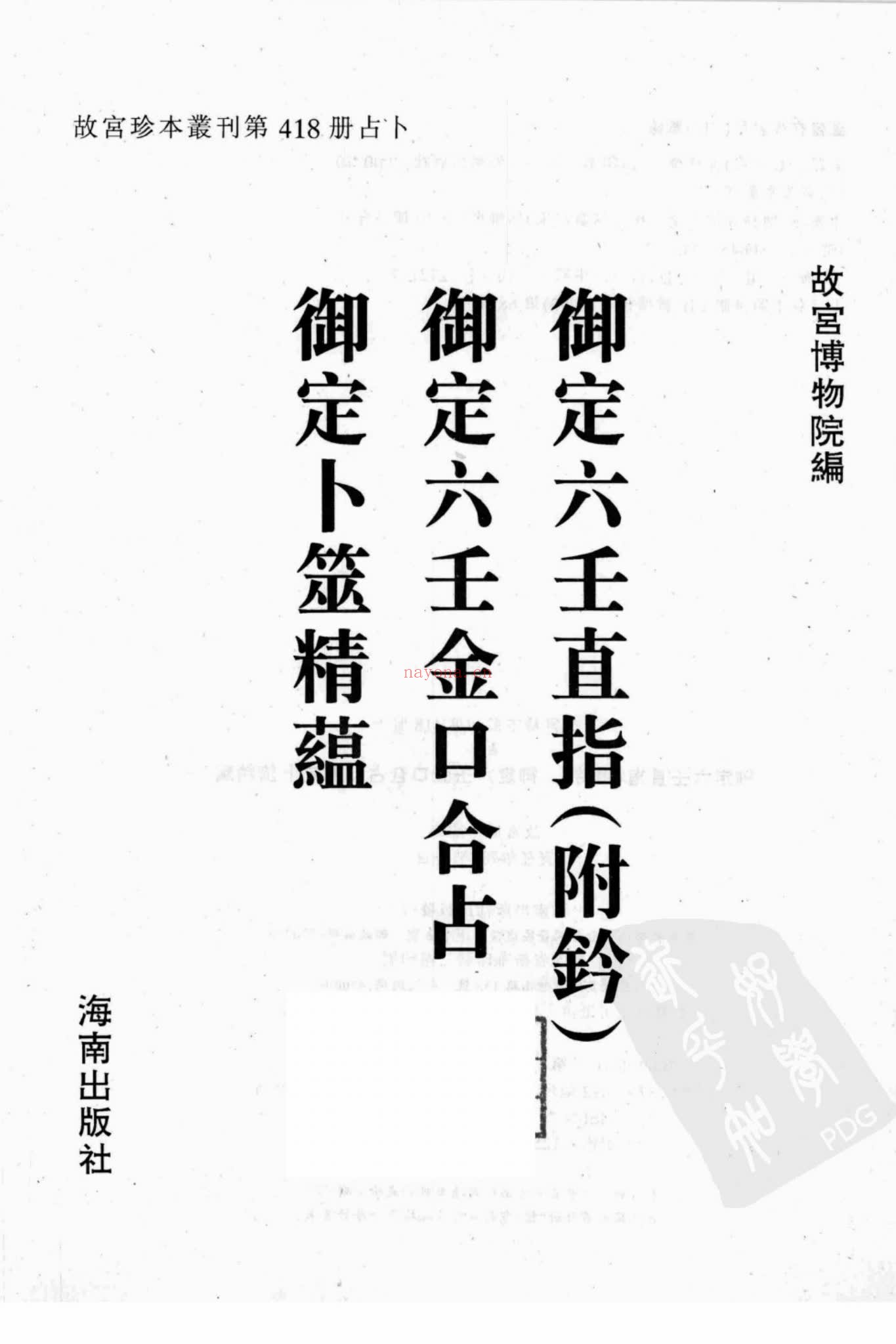 《御定卜筮精蕴》PDF电子书（399页）