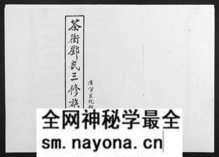 湖南邓氏族谱-湘乡茶冲邓氏三修族谱[42卷首3卷].pdf电子版预览图