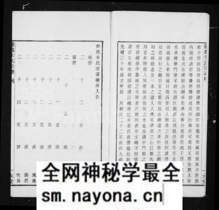 浙江朱氏族谱-光绪余姚朱氏宗谱 [20卷,首1卷].pdf电子版预览图3