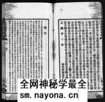 湖南王氏族谱-宁乡大冲王氏续修族谱 [33卷].pdf电子版预览图2