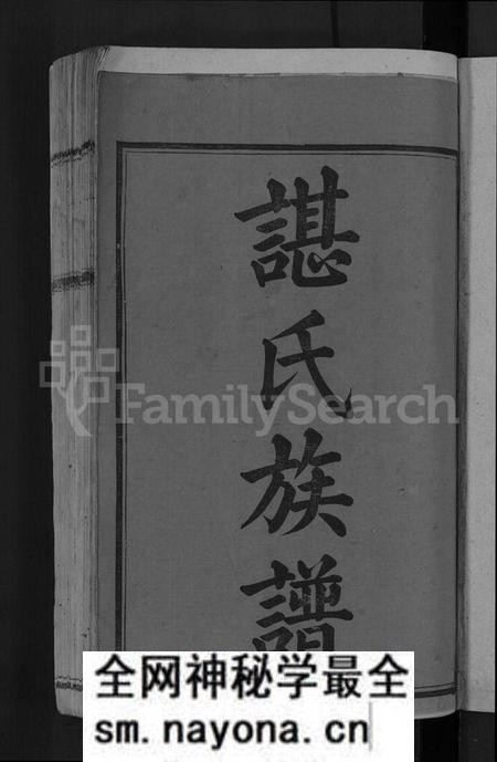 湖南谌氏族谱-谌氏族谱 [6卷,后1卷].pdf电子版预览图3