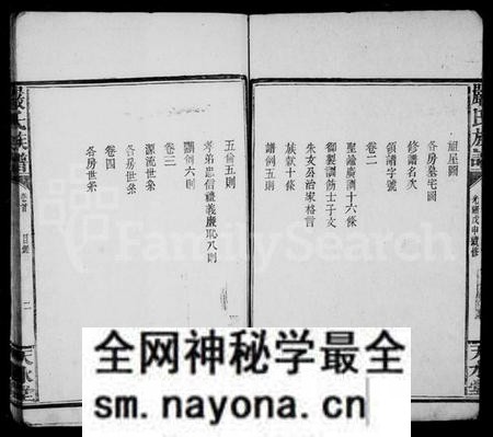 湖南严氏族谱-严氏族谱 [4卷].pdf电子版预览图4