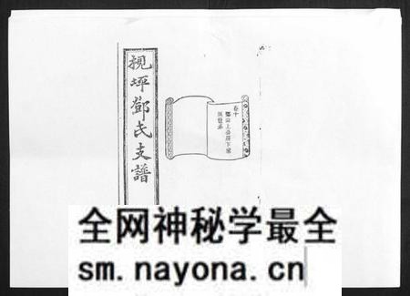 湖南邓氏族谱-沩宁梘坪邓氏三修支谱[23卷首末各1卷].pdf电子版预览图