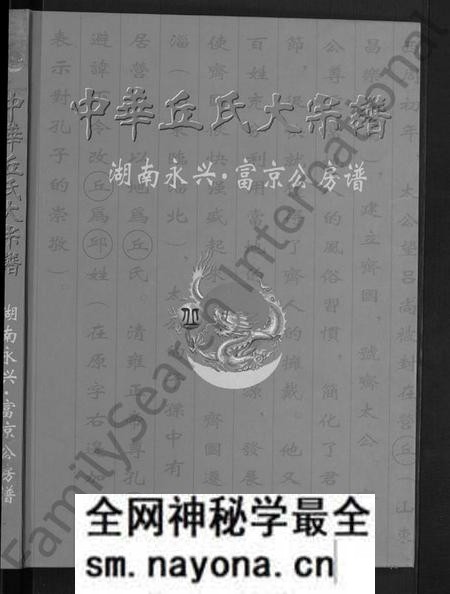 湖南丘氏族谱-中华丘氏大宗谱.pdf电子版预览图1