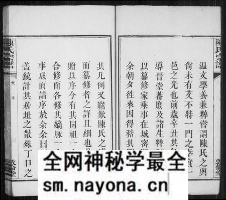 湖南陈氏族谱-陈氏宗谱 [2卷].pdf电子版预览图3