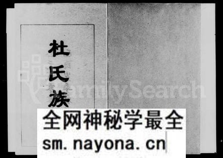 湖南杜氏族谱-永丰杜氏族谱 [2卷].pdf电子版预览图3