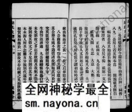 湖南胡氏族谱-胡氏支谱 [4卷].pdf电子版预览图5