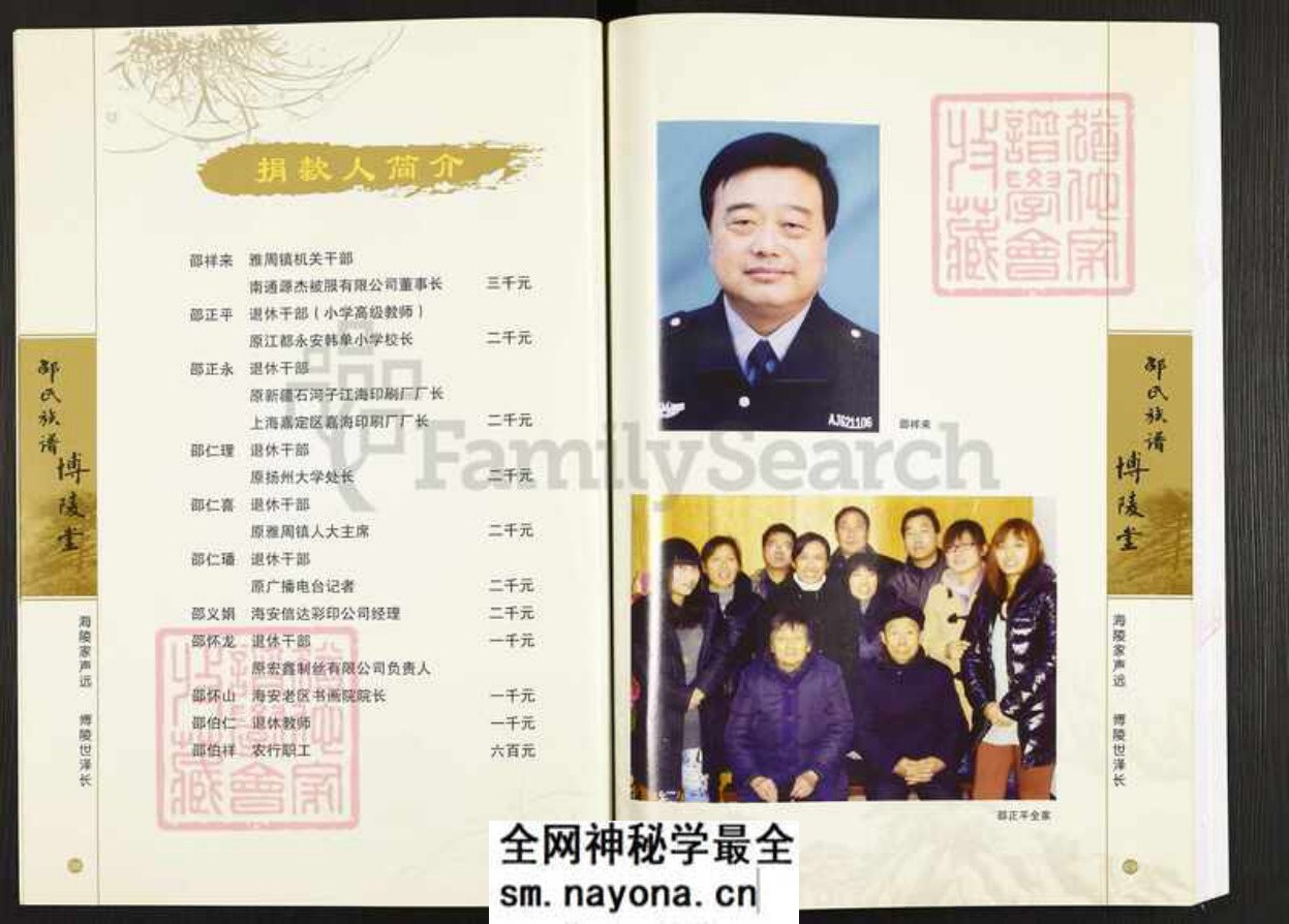 江苏省南通市海安市邵氏族谱-博陵堂.邵氏族谱.pdf电子版预览图5 江苏省南通市海安市邵氏族谱-博陵堂.邵氏族谱.pdf电子版预览图5