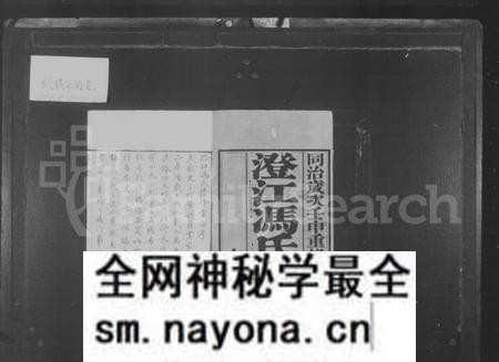 江苏冯氏族谱-澄江冯氏宗谱 ： [10卷].pdf电子版预览图