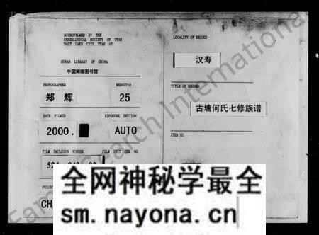 湖南何氏族谱-何氏七修族谱.pdf电子版预览图1 湖南何氏族谱-何氏七修族谱.pdf电子版预览图1