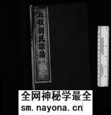 江苏刘氏族谱-五牧刘氏重修宗谱 ： [20卷].pdf电子版预览图