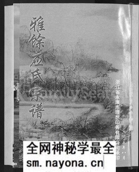 浙江应氏族谱-雅余应氏宗谱 [不分卷].pdf电子版预览图3