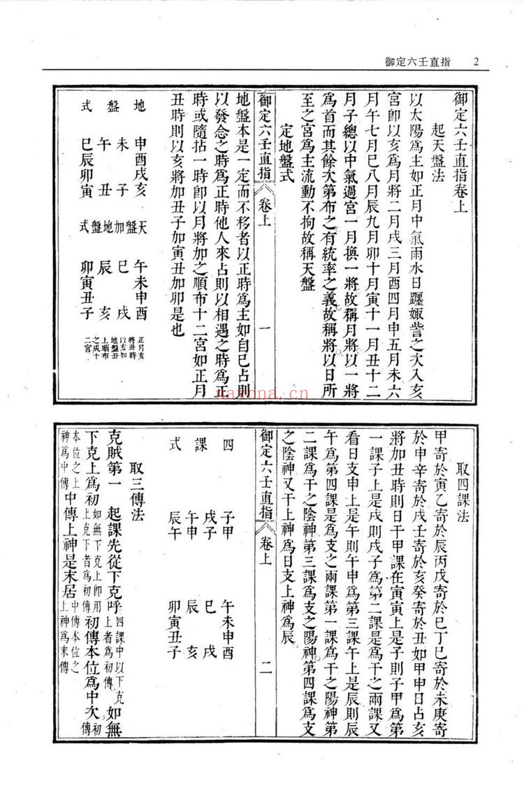《御定六壬直指 三卷》PDF电子书（108页）