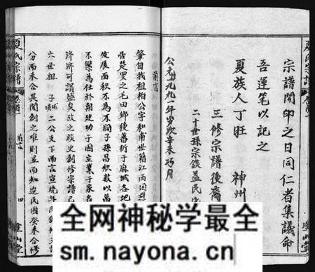 湖北夏氏族谱-夏氏宗谱 [17卷,首2卷](别名：夏氏宗谱:子珑子瑛二公世系).pdf电子版预览图5