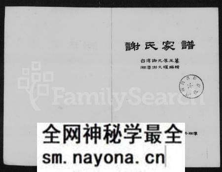 湖南谢氏族谱-谢氏家谱 [4卷].pdf电子版预览图2