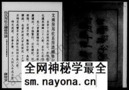 湖南伍氏族谱-伍氏十一修族谱.pdf电子版预览图4 湖南伍氏族谱-伍氏十一修族谱.pdf电子版预览图4