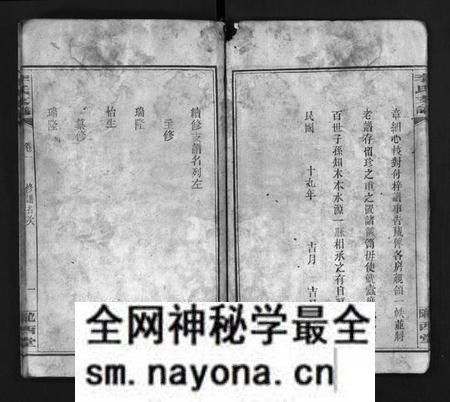 湖南李氏族谱-花门楼李氏支谱[4卷].pdf电子版预览图4