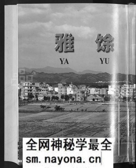 浙江应氏族谱-雅余应氏宗谱 [不分卷].pdf电子版预览图5