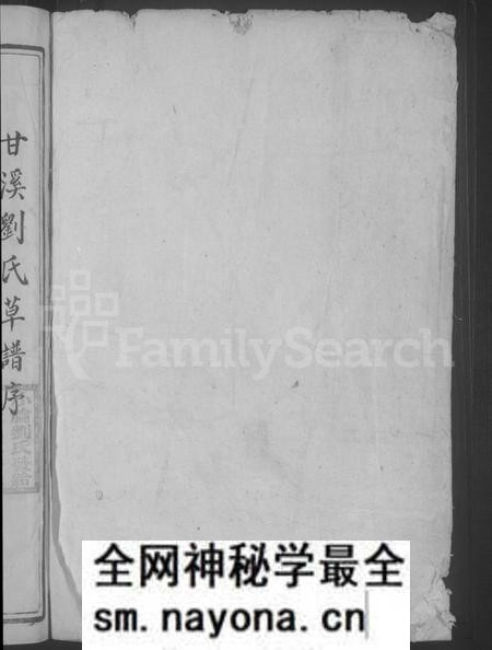 江西刘氏族谱-甘溪刘氏草谱 [不分卷].pdf电子版预览图2