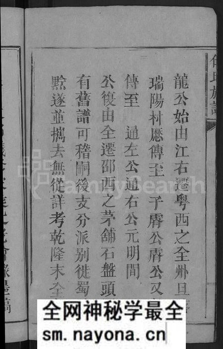 湖南伍氏族谱-伍氏族谱 [2卷].pdf电子版预览图4